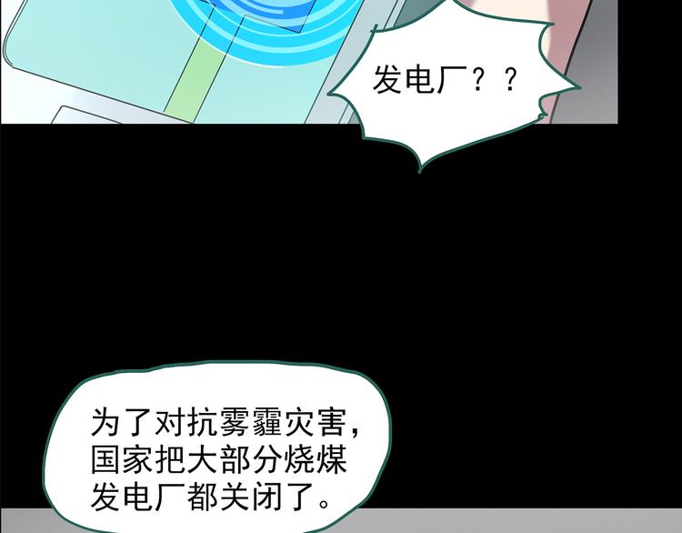 《怪奇实录》漫画最新章节第181话 雾魇怪形 中三免费下拉式在线观看章节第【37】张图片