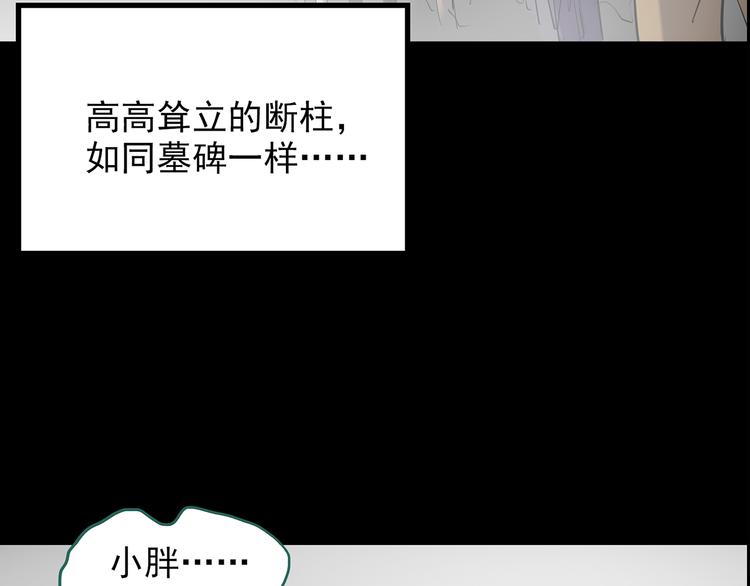 《怪奇实录》漫画最新章节第181话 雾魇怪形 中三免费下拉式在线观看章节第【62】张图片