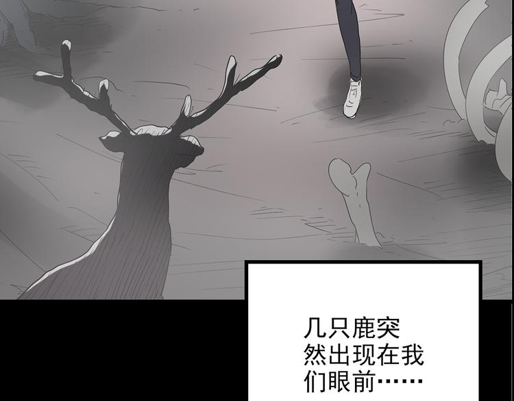 《怪奇实录》漫画最新章节第181话 雾魇怪形 中三免费下拉式在线观看章节第【7】张图片