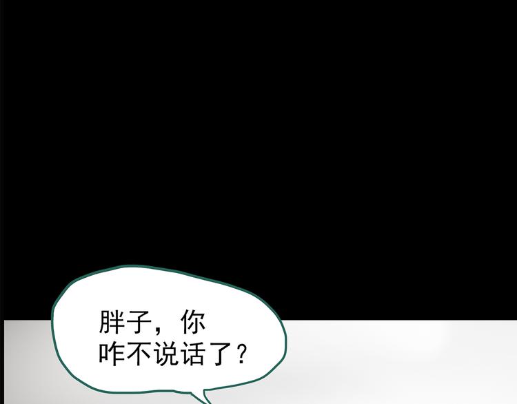 《怪奇实录》漫画最新章节第181话 雾魇怪形 中三免费下拉式在线观看章节第【77】张图片