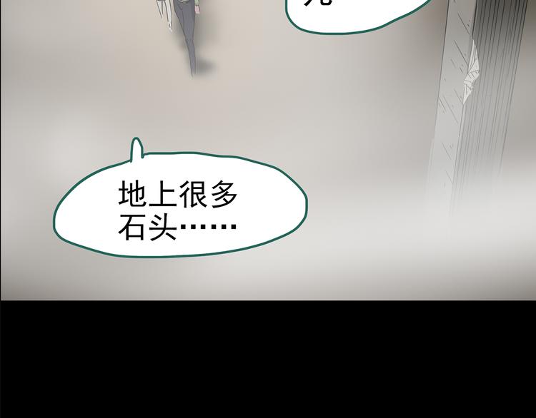 《怪奇实录》漫画最新章节第181话 雾魇怪形 中三免费下拉式在线观看章节第【87】张图片