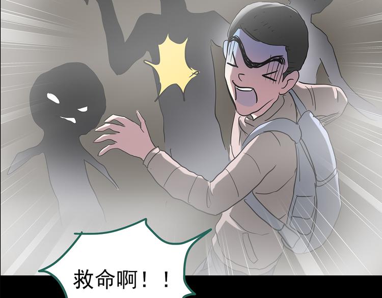 《怪奇实录》漫画最新章节第181话 雾魇怪形 中三免费下拉式在线观看章节第【91】张图片