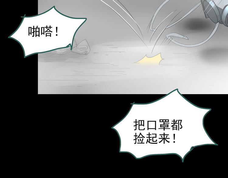 《怪奇实录》漫画最新章节第182话 雾魇怪形 中四免费下拉式在线观看章节第【55】张图片