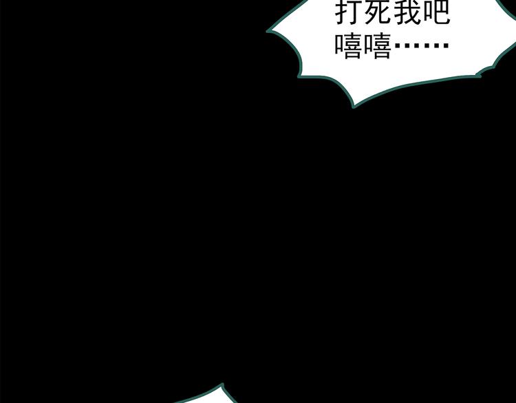 《怪奇实录》漫画最新章节第182话 雾魇怪形 中四免费下拉式在线观看章节第【81】张图片