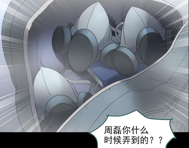 《怪奇实录》漫画最新章节第183话 雾魇怪形 中五免费下拉式在线观看章节第【11】张图片