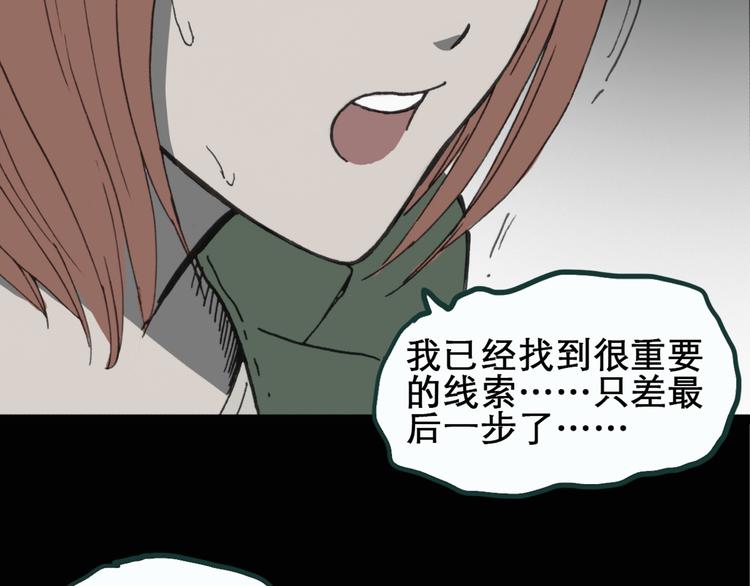 《怪奇实录》漫画最新章节第17话 黑色牡丹花· 照片5免费下拉式在线观看章节第【29】张图片