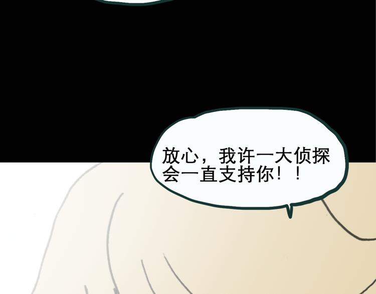 《怪奇实录》漫画最新章节第17话 黑色牡丹花· 照片5免费下拉式在线观看章节第【34】张图片