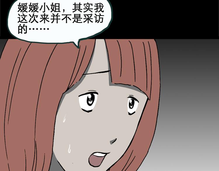 《怪奇实录》漫画最新章节第17话 黑色牡丹花· 照片5免费下拉式在线观看章节第【76】张图片