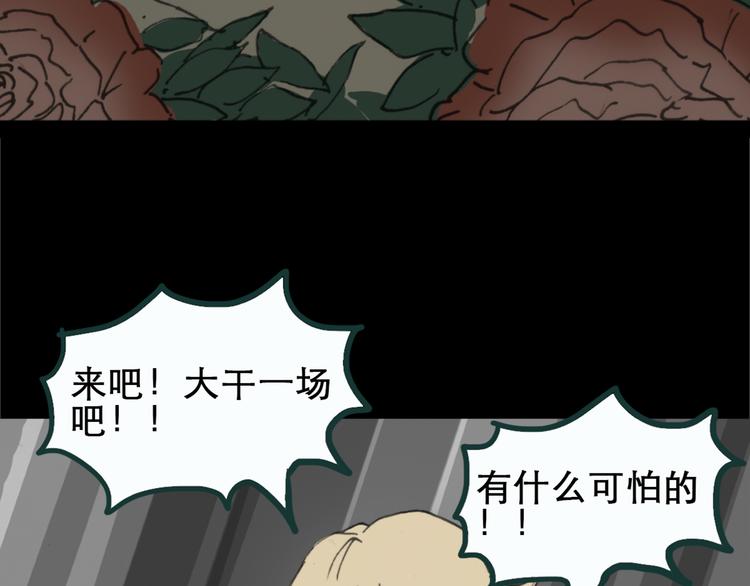 《怪奇实录》漫画最新章节第17话 黑色牡丹花· 照片5免费下拉式在线观看章节第【81】张图片