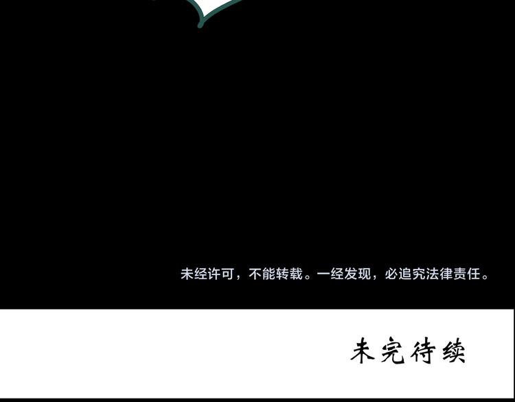 《怪奇实录》漫画最新章节第184话 雾魇怪形 中六免费下拉式在线观看章节第【113】张图片