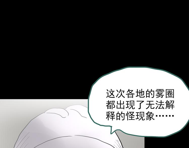 《怪奇实录》漫画最新章节第184话 雾魇怪形 中六免费下拉式在线观看章节第【17】张图片