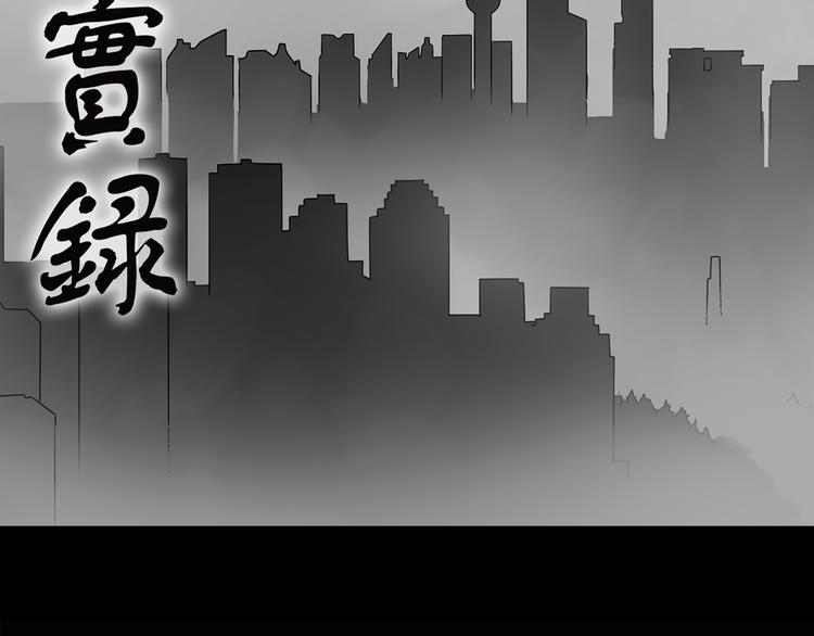 《怪奇实录》漫画最新章节第184话 雾魇怪形 中六免费下拉式在线观看章节第【2】张图片