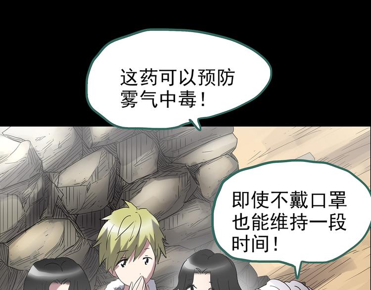 《怪奇实录》漫画最新章节第184话 雾魇怪形 中六免费下拉式在线观看章节第【33】张图片