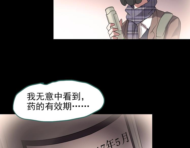 《怪奇实录》漫画最新章节第185话 雾魇怪形 下免费下拉式在线观看章节第【27】张图片