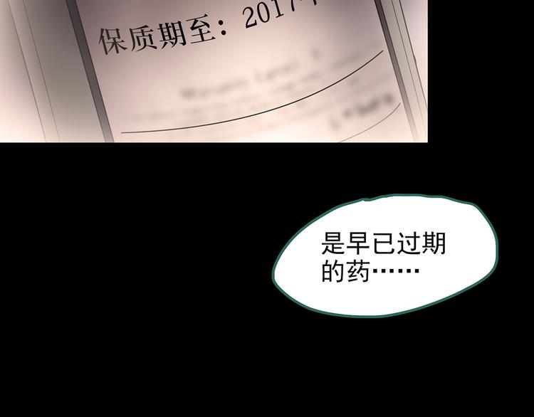 《怪奇实录》漫画最新章节第185话 雾魇怪形 下免费下拉式在线观看章节第【28】张图片