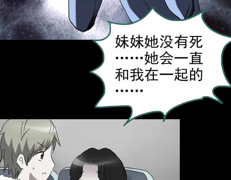 《怪奇实录》漫画最新章节第185话 雾魇怪形 下免费下拉式在线观看章节第【32】张图片