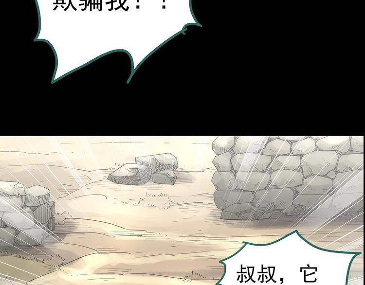 《怪奇实录》漫画最新章节第185话 雾魇怪形 下免费下拉式在线观看章节第【40】张图片