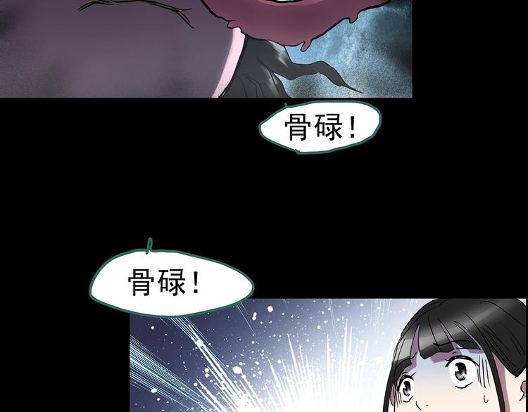 《怪奇实录》漫画最新章节第185话 雾魇怪形 下免费下拉式在线观看章节第【43】张图片