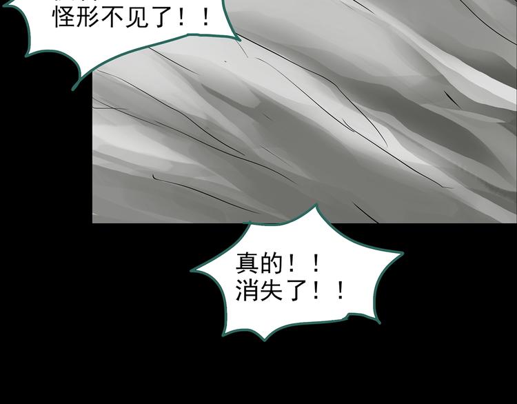 《怪奇实录》漫画最新章节第185话 雾魇怪形 下免费下拉式在线观看章节第【74】张图片