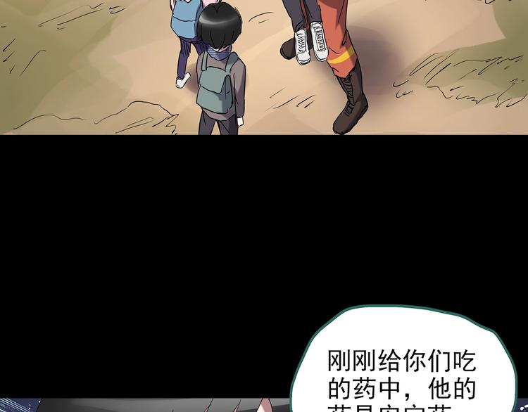 《怪奇实录》漫画最新章节第185话 雾魇怪形 下免费下拉式在线观看章节第【84】张图片