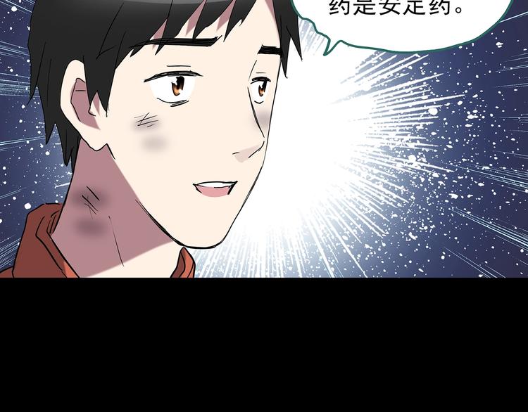 《怪奇实录》漫画最新章节第185话 雾魇怪形 下免费下拉式在线观看章节第【85】张图片