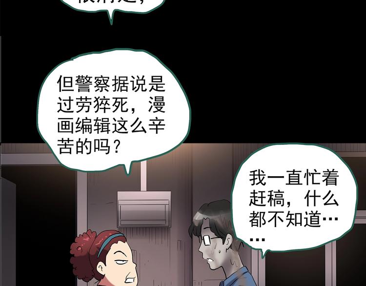 《怪奇实录》漫画最新章节第186话  小编的诡异事件免费下拉式在线观看章节第【110】张图片