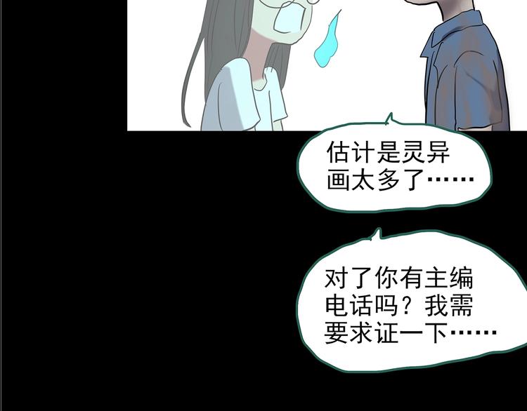 《怪奇实录》漫画最新章节第186话  小编的诡异事件免费下拉式在线观看章节第【117】张图片