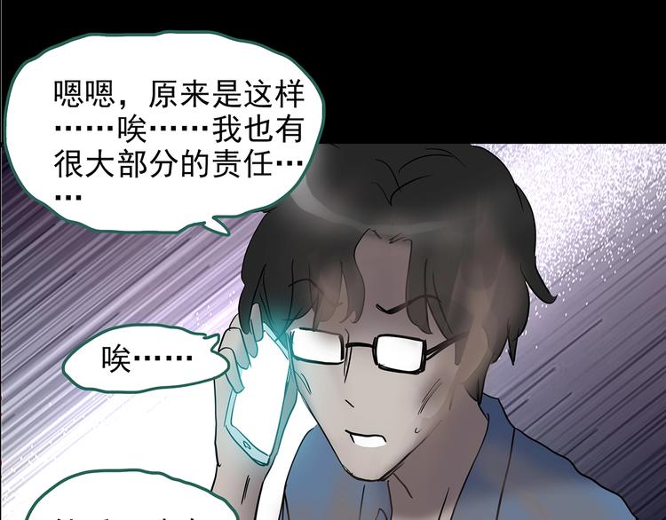 《怪奇实录》漫画最新章节第186话  小编的诡异事件免费下拉式在线观看章节第【118】张图片