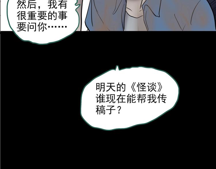 《怪奇实录》漫画最新章节第186话  小编的诡异事件免费下拉式在线观看章节第【119】张图片