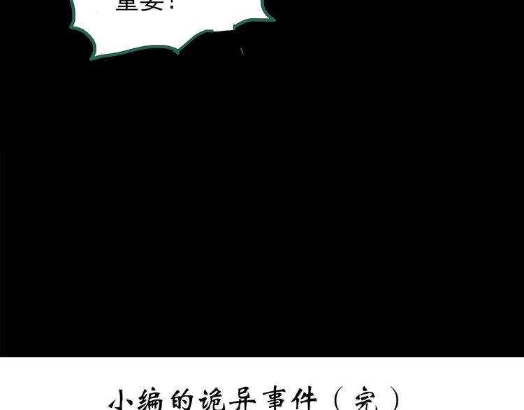 《怪奇实录》漫画最新章节第186话  小编的诡异事件免费下拉式在线观看章节第【123】张图片