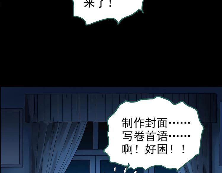 《怪奇实录》漫画最新章节第186话  小编的诡异事件免费下拉式在线观看章节第【24】张图片