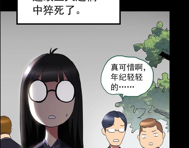 《怪奇实录》漫画最新章节第186话  小编的诡异事件免费下拉式在线观看章节第【30】张图片