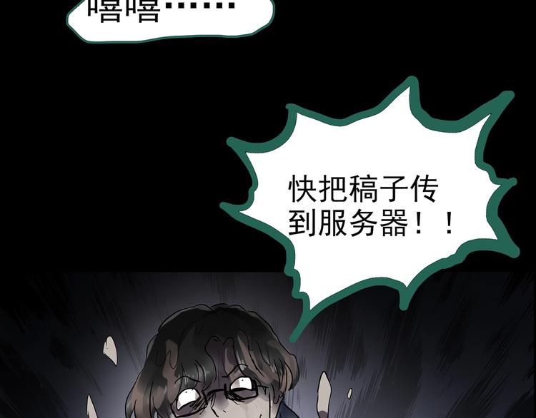 《怪奇实录》漫画最新章节第186话  小编的诡异事件免费下拉式在线观看章节第【96】张图片