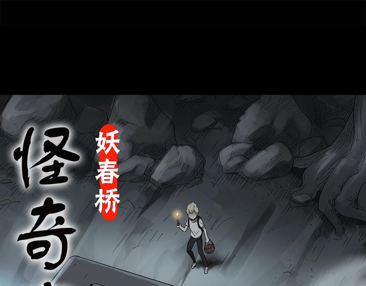 《怪奇实录》漫画最新章节第187话 午夜列车 上免费下拉式在线观看章节第【1】张图片