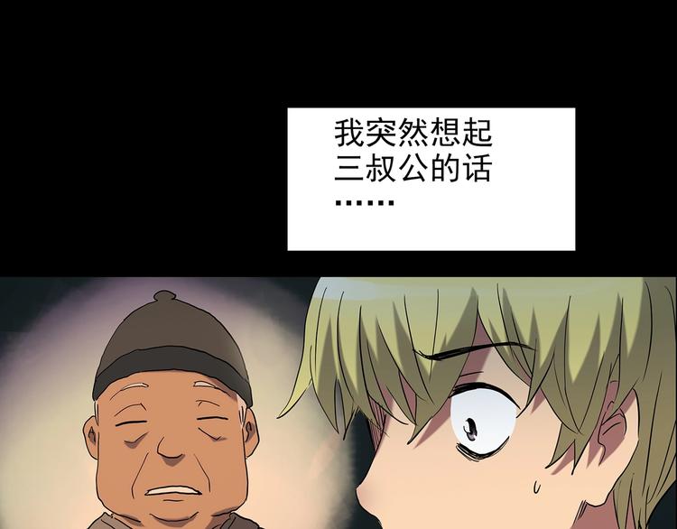 《怪奇实录》漫画最新章节第187话 午夜列车 上免费下拉式在线观看章节第【49】张图片