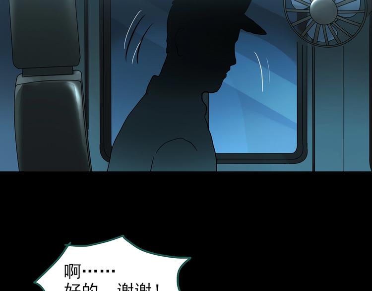 《怪奇实录》漫画最新章节第187话 午夜列车 上免费下拉式在线观看章节第【57】张图片