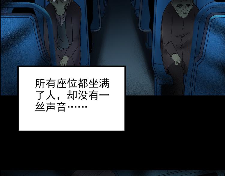 《怪奇实录》漫画最新章节第187话 午夜列车 上免费下拉式在线观看章节第【62】张图片