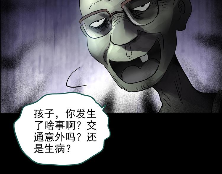 《怪奇实录》漫画最新章节第187话 午夜列车 上免费下拉式在线观看章节第【68】张图片