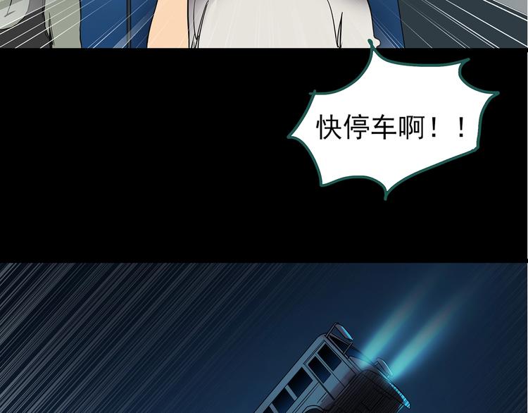 《怪奇实录》漫画最新章节第187话 午夜列车 上免费下拉式在线观看章节第【87】张图片