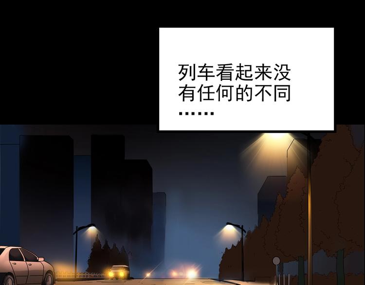 《怪奇实录》漫画最新章节第188话 午夜列车 下免费下拉式在线观看章节第【102】张图片