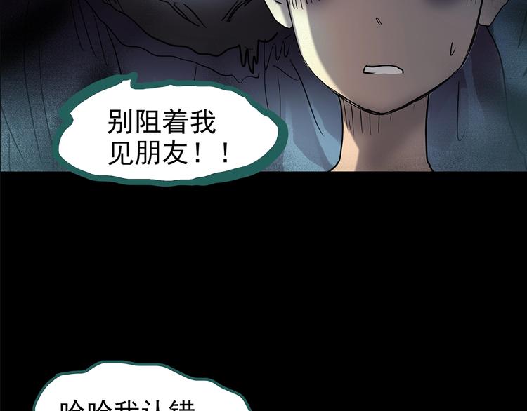 《怪奇实录》漫画最新章节第188话 午夜列车 下免费下拉式在线观看章节第【29】张图片