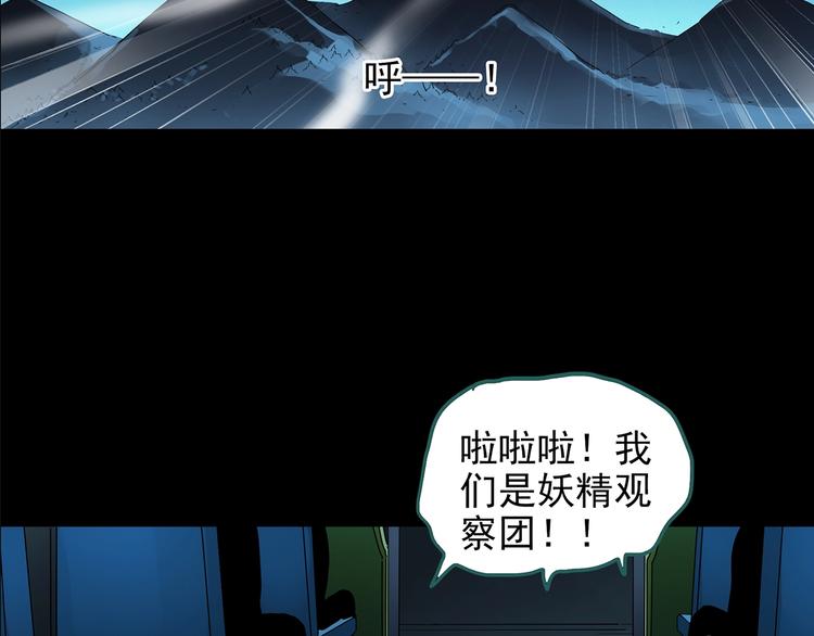 《怪奇实录》漫画最新章节第188话 午夜列车 下免费下拉式在线观看章节第【35】张图片