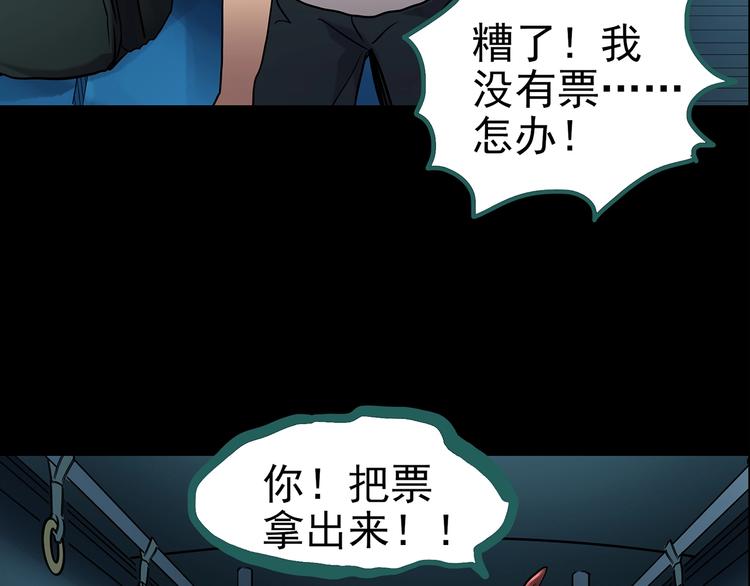 《怪奇实录》漫画最新章节第188话 午夜列车 下免费下拉式在线观看章节第【52】张图片