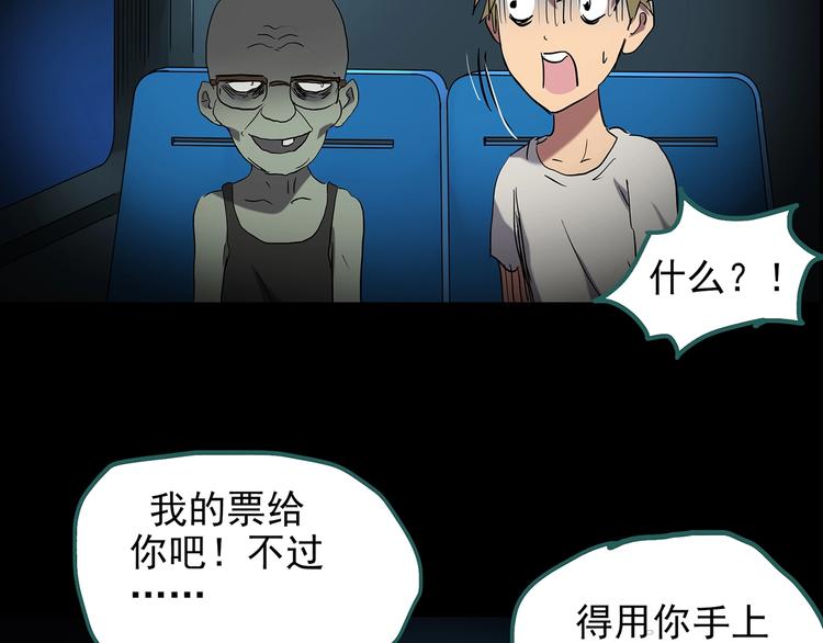 《怪奇实录》漫画最新章节第188话 午夜列车 下免费下拉式在线观看章节第【60】张图片