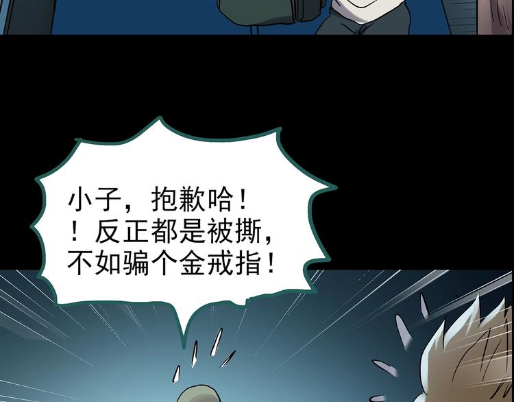 《怪奇实录》漫画最新章节第188话 午夜列车 下免费下拉式在线观看章节第【66】张图片