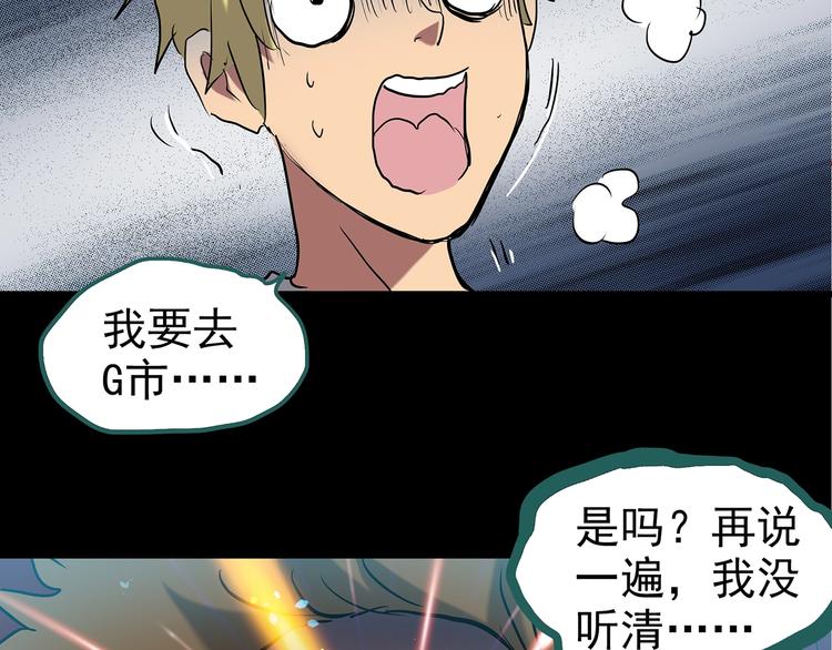 《怪奇实录》漫画最新章节第188话 午夜列车 下免费下拉式在线观看章节第【72】张图片