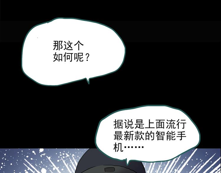 《怪奇实录》漫画最新章节第188话 午夜列车 下免费下拉式在线观看章节第【86】张图片