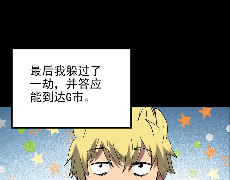 《怪奇实录》漫画最新章节第188话 午夜列车 下免费下拉式在线观看章节第【91】张图片