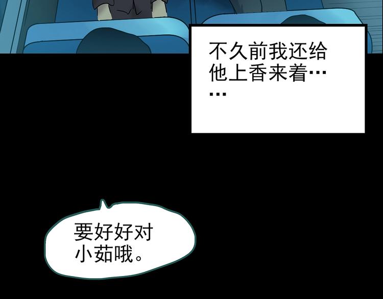 《怪奇实录》漫画最新章节第188话 午夜列车 下免费下拉式在线观看章节第【94】张图片