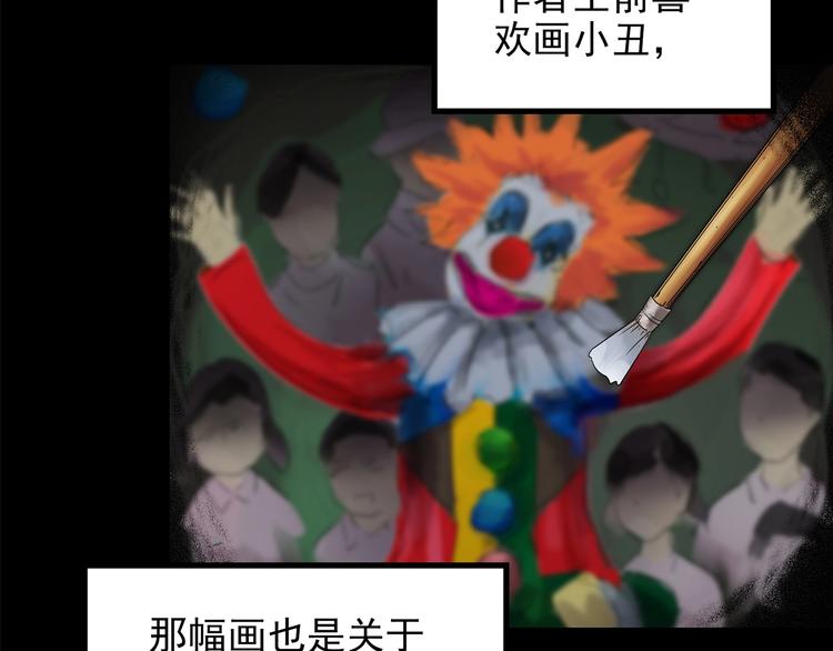 《怪奇实录》漫画最新章节第189话 诡画 上免费下拉式在线观看章节第【18】张图片